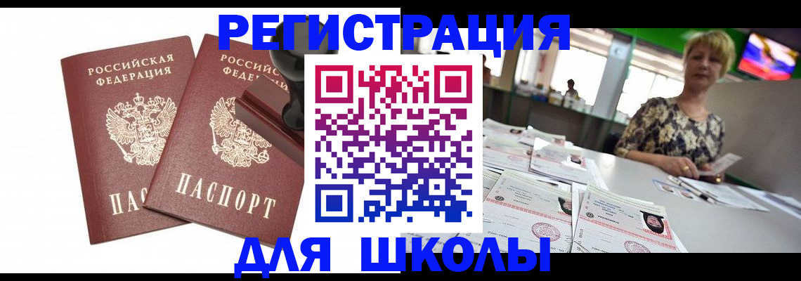 прописка в Россоши