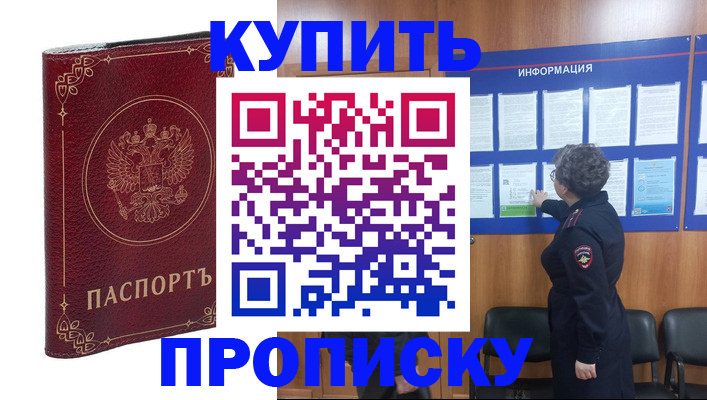 прописка иностранных граждан в Россоши