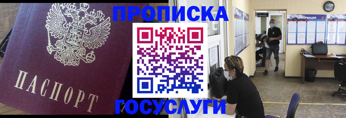 прописка законно в Россоши